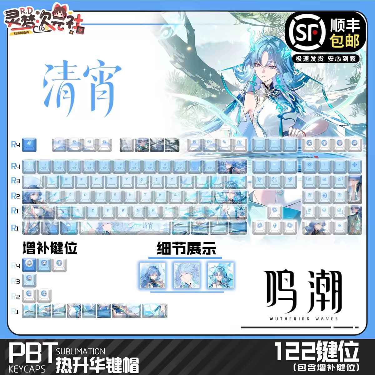 Requiem "Neverness to Everness" PBT Dye-Sublimation Keycap Set (122 Keys)